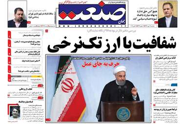 روزنامه های اقتصادی یکشنبه ۱۶ مهر ۹۶