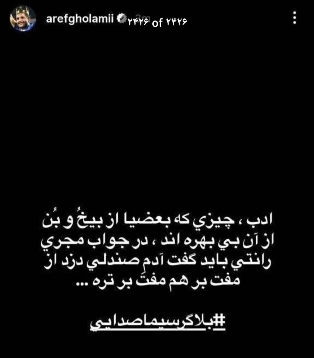عارف غلامی