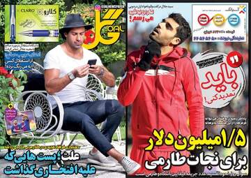 روزنامه های ورزشی دوشنبه ۳ مهر ۹۶