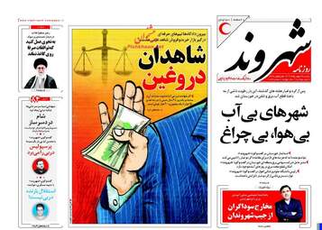  روزنامه های یکشنبه ۲۴ بهمن ۹۵ 