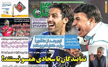 روزنامه های ورزشی 21 مرداد ماه 1400