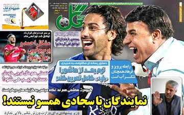 روزنامه های ورزشی 21 مرداد ماه 1400