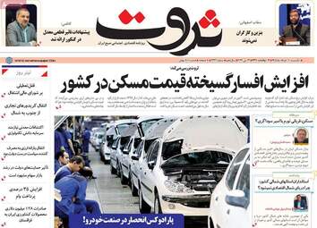 صفحه اول روزنامه های اقتصادی ۱۰ خرداد ۱۴۰۵