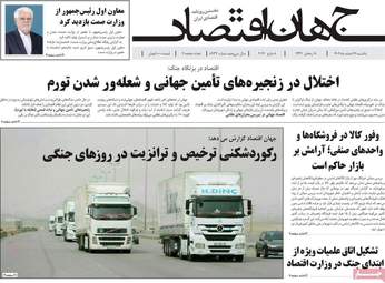 صفحه اول روزنامه های اقتصادی ۱۷ اسفند ۱۴۰۴