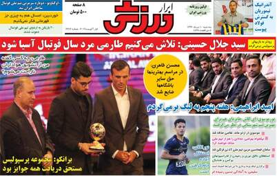 روزنامه های ورزشی سه شنبه ۱۰ مرداد ۹۶