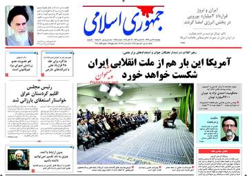 روزنامه های پنجشنبه ۲۷ مهر ۹۶