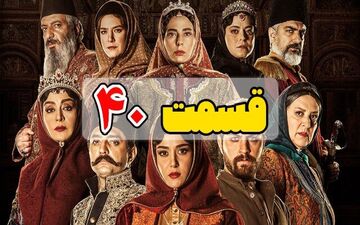 
دانلود قسمت ۴۰ سریال جیران کامل با لینک مستقیم