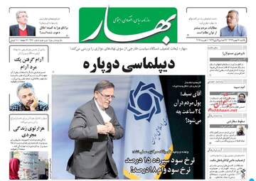 روزنامه های یکشنبه ۱۵ بهمن ۹۶