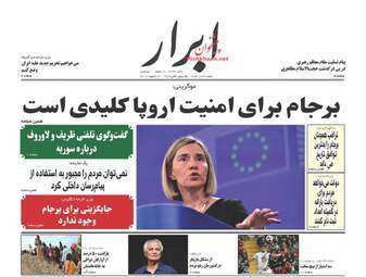 روزنامه های شنبه ۲۳ دی ۹۶