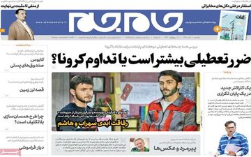 روزناه های یکشنبه 11 آبان  ماه 