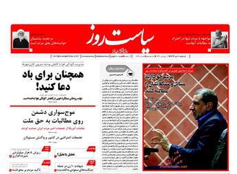 روزنامه های یکشنبه ۱۰ دی ۹۶