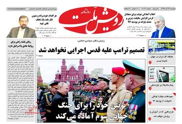 روزنامه های دوشنبه ۲۷ آذر ۹۶