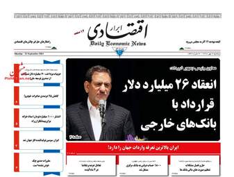 روزنامه های دوشنبه ۳ مهر ۹۶