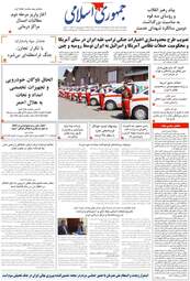 صفحه نخست روزنامه های پنجشنبه ۳۱ اردیبهشت ۱۴۰۵