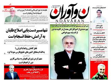 روزنامه های چهارشنبه ۱۴ تیر ۹۶