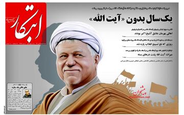 روزنامه های سه شنبه ۱۹ دی ۹۶