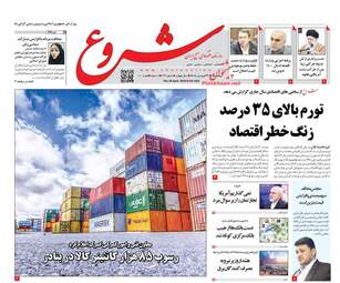 روزنامه های پنجشنبه 29 فروردین 98