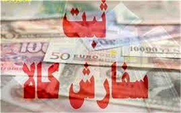  روند ثبت سفارش کالا استانی شد + سند