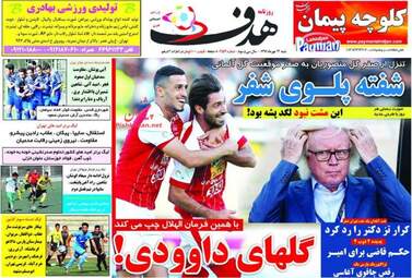 روزنامه های شنبه ۲۲ مهر ۹۶