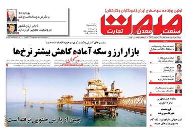 روزنامه های اقتصادی شنبه 2 دی 97