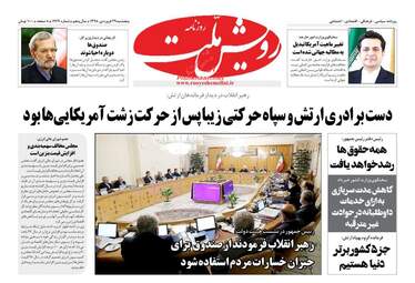 روزنامه های پنجشنبه 29 فروردین 98