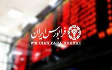  خبری مهم برای سهامداران نمادهای فرابورسی 