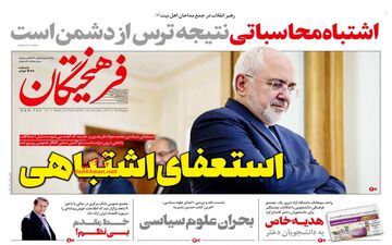 روزنامه های چهارشنبه 8 اسفند 97