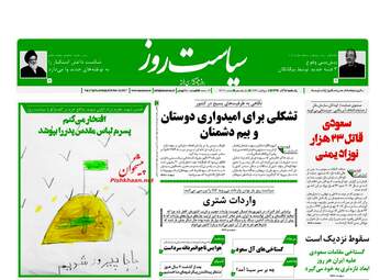روزنامه های یکشنبه ۵ آذر ۹۶