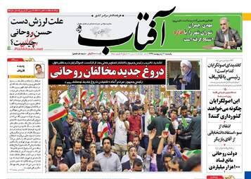 روزنامه های یکشنبه ۱۰ اردیبهشت ۹۶ 