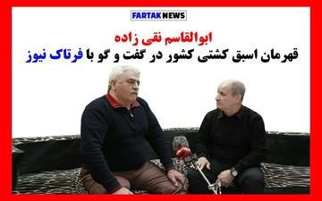 چهار نفری با ماشین ژیان دور ایران را می زدیم/ سیلی بدی برای کشتی گرفتن خوردم + فیلم