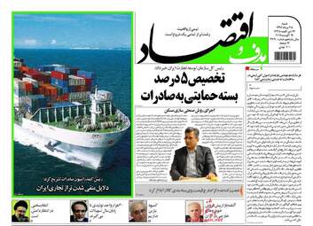 روزنامه های اقتصادی شنبه ۲۸ مرداد ۹۶