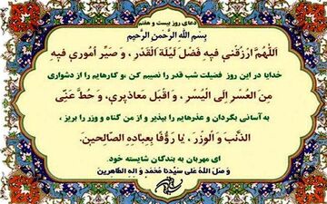  دعای روز بیست و هفتم ماه مبارک رمضان