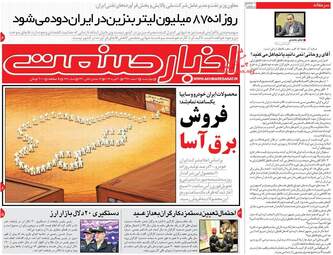 روزنامه های اقتصادی چهارشنبه 1 اسفند 97