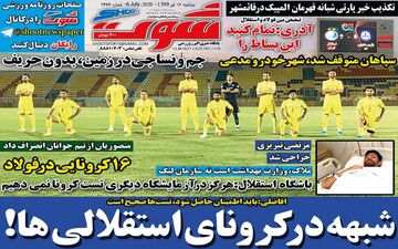 روزنامه های ورزشی دوشنبه 16 تیر