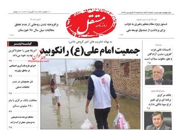 روزنامه های سه‌شنبه 27 فروردین 98