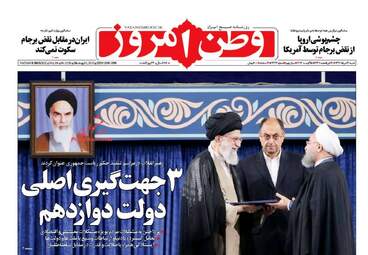روزنامه های شنبه ۱۴ مرداد ۹۶
