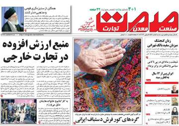 روزنامه های شنبه ۱۱ شهریور ۹۶