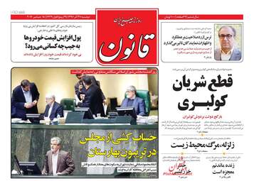 روزنامه های دوشنبه ۲۷ آذر ۹۶
