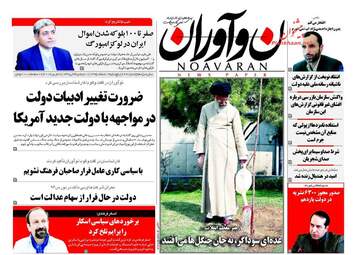  روزنامه های پنجشنبه ۱۹ اسفند ۹۵ 
