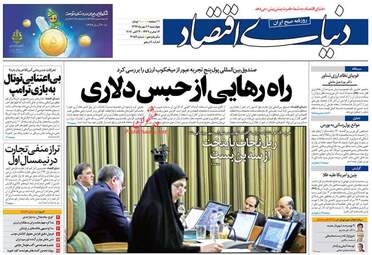 روزنامه های چهارشنبه ۱۲ مهر ۹۶