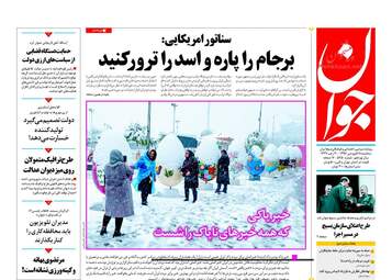 روزنامه های سه‌شنبه ۲۸ فروردین ۹۷