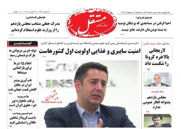 روزنامه‌های چهارشنبه 10 اردیبهشت 99
