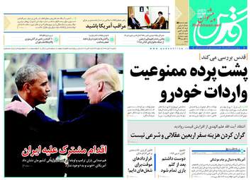 روزنامه های شنبه ۶ آبان ۹۶
