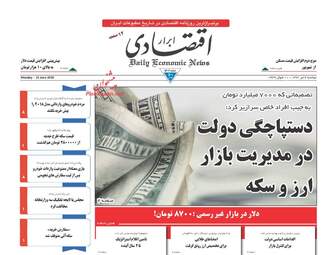 روزنامه های دوشنبه ۴ تیر ۹۷