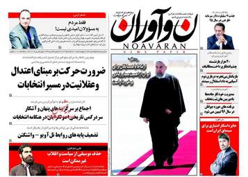 روزنامه های چهارشنبه 11 اسفند 95 