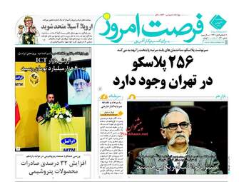  روزنامه های اقتصادی پنجشنبه ۲۱ بهمن ۹۵ 