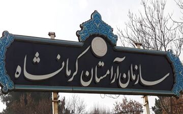 ورود خودرو به باغ فردوس کرمانشاه در پنجشنبه غریبان ممنوع است 
