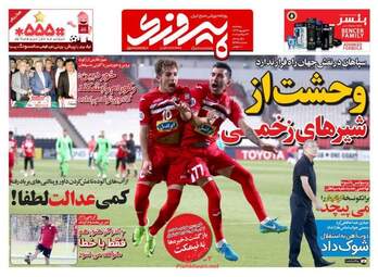 روزنامه های پنجشنبه ۳۰ شهریور ۹۶