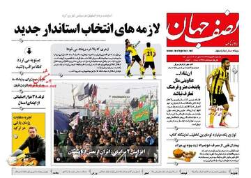 روزنامه های یکشنبه ۶ آبان ۹۷