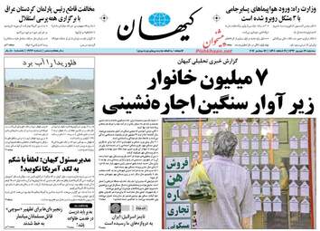روزنامه های سه شنبه 21 شهریور ماه